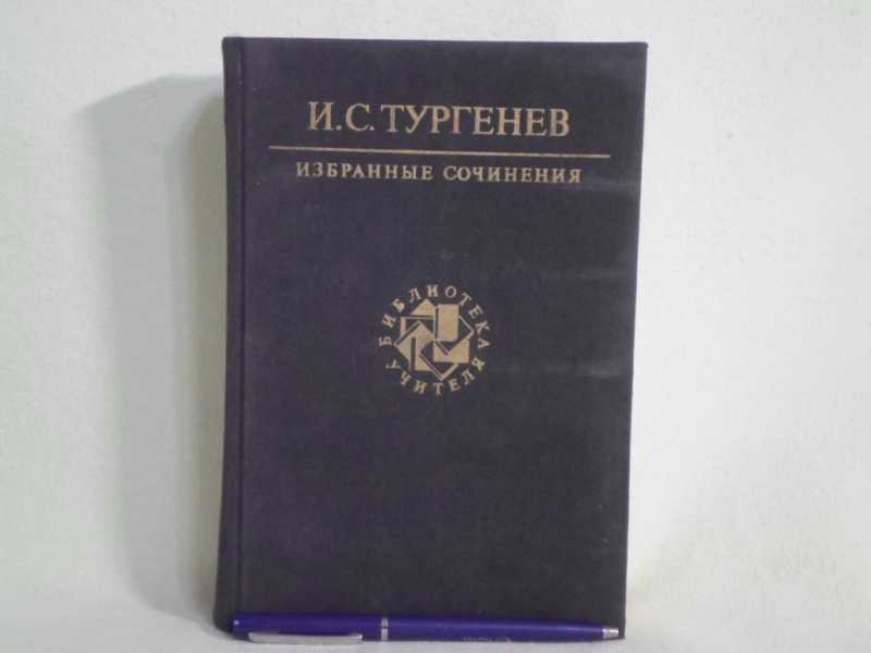 Избранные сочинения. Герцен а. и. избранные сочинения. Избранные сочинения серия книг. Герцен, а. и. избранные сочинения 1987. Герцен избранные сочинения 1987 библиотека учителя.