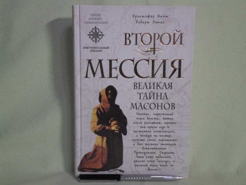 Книги мессии