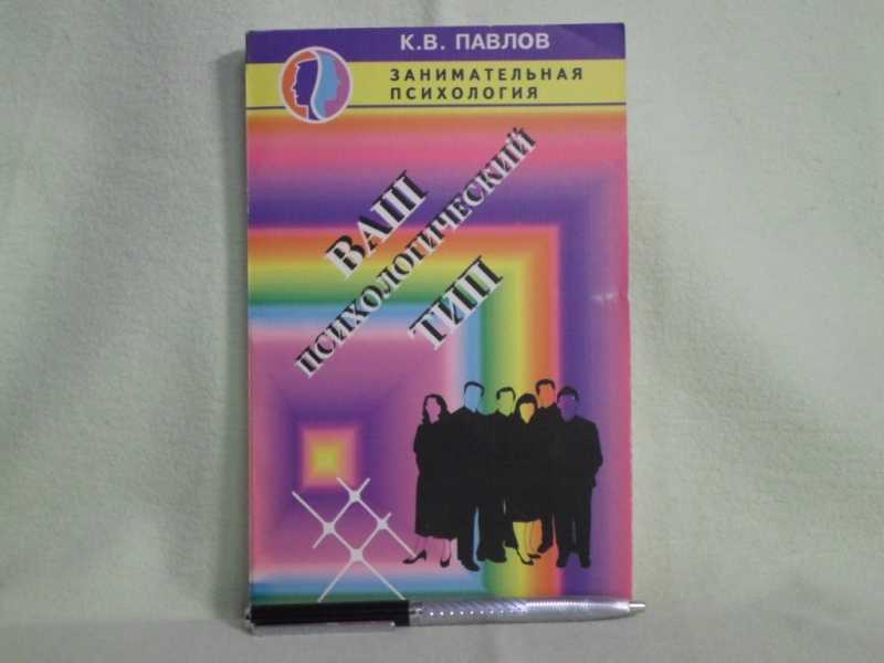 Ваш психологический. Психологический темперамент. Темперамент откровенность. Меланхолик. Психотипы личности фото рисунки.