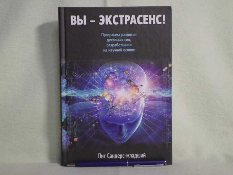 Малахольный экстрасенс книга. Вы-экстрасенс!. Книга про экстрасенсов психология. Малахольный экстрасенс обложка. Книга Попурри вы-экстрасенс!.