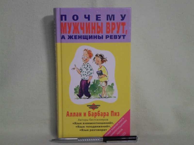 Почему мужчины врут