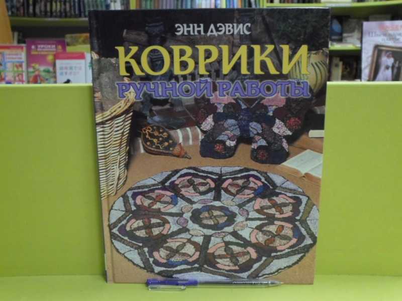 Лоскутные коврики