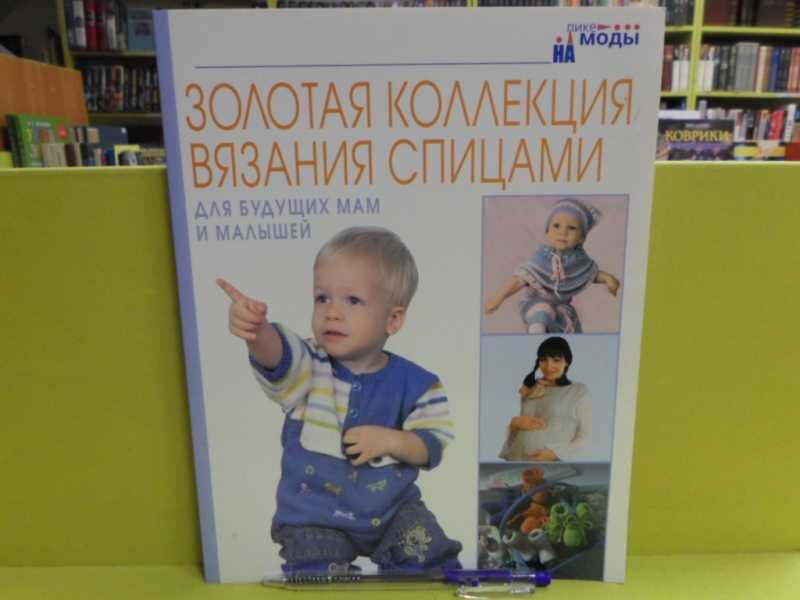 Для будущих мам и малышей