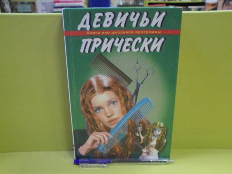 Девичьи причёски