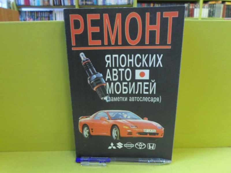 Автокниги, автолитература и руководства по ремонту и эксплуатации автомобилей