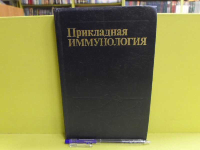 Прикладная иммунология фото. Способы введения вакцин сывороток анатоксинов. Основные направления прикладной иммунологии. Прикладная иммунология. Инфекционные аллергены:получение применение.