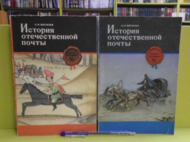 История отечественной почты