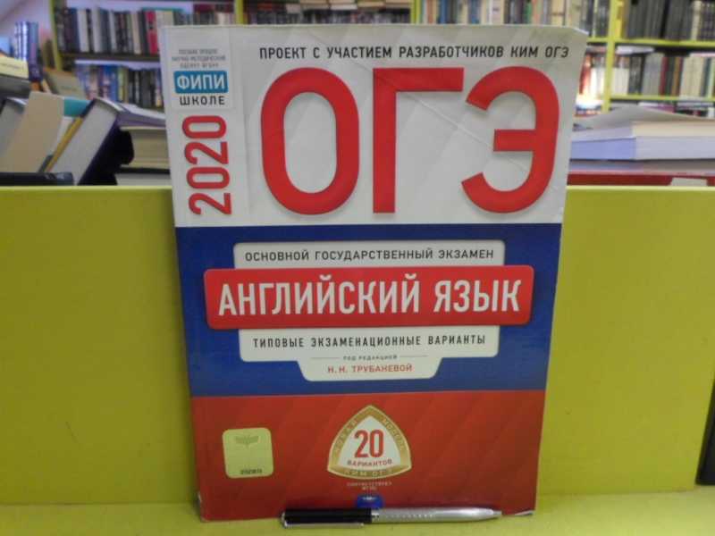 Огэ типовые экзаменационные вариант 5. ОГЭ типовые экзаменационные 36 Язенко. ОГЭ типовые экзаменационные варианты тексты для аудирования. ОГЭ по обществознанию 2020 издатель национальное образование ответы.