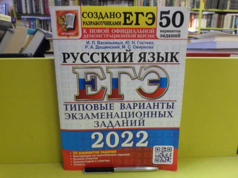 Дощинский егэ 2024 русский 37 вариантов