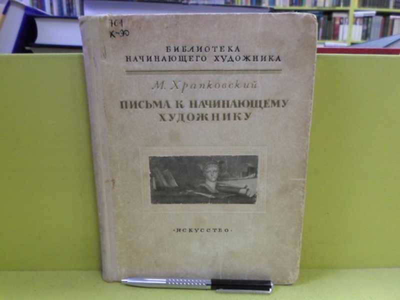Письма к м 4. Письма к м 4