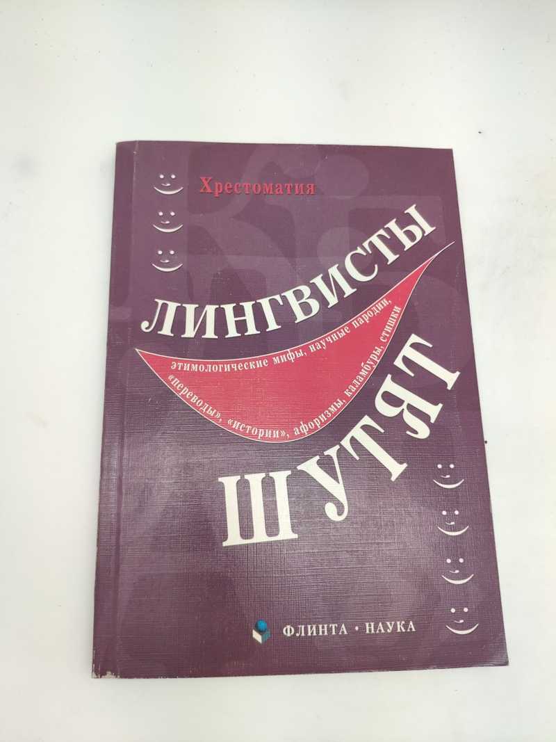 Языкознание. Русский язык. Купить книги из раздела.