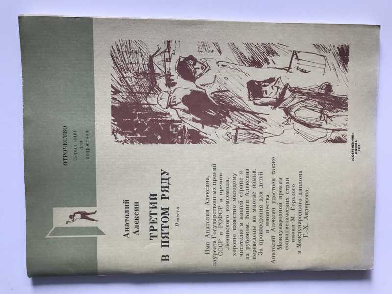 Алексин 3. Ваня Белов Алексин. Алексин третий в пятом ряду краткое содержание. Анатолий Алексин повесть 3 в 5 ряду. Алексин третий в пятом ряду анализ произведения.