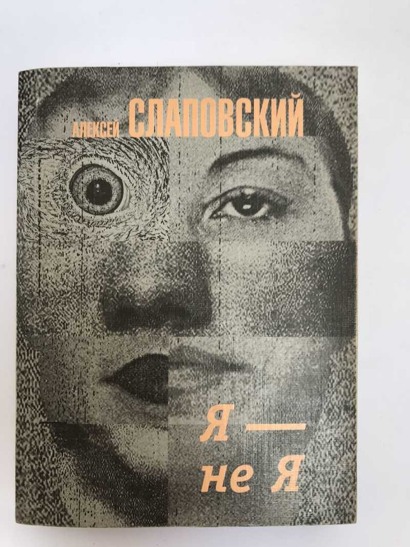 Слаповский Алексей Книги Купить