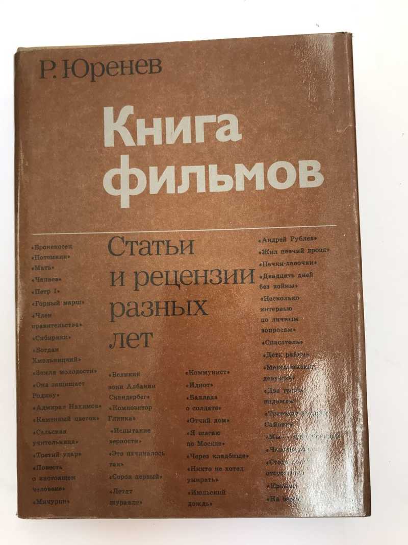 Книги 520 страница. Юренев чудесное окно.