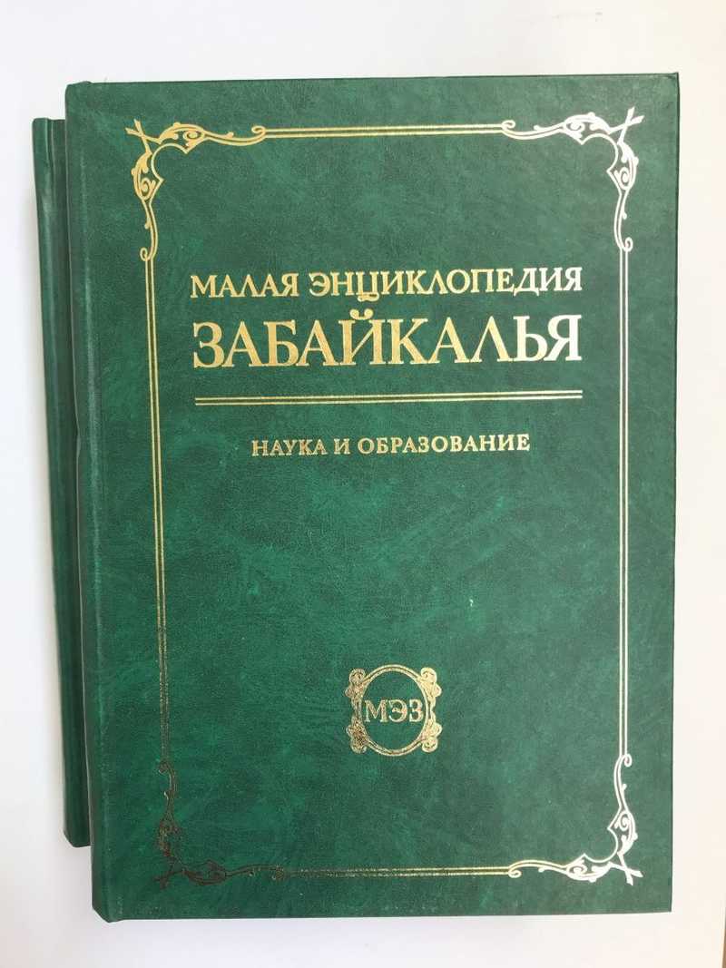 Книги забайкалья