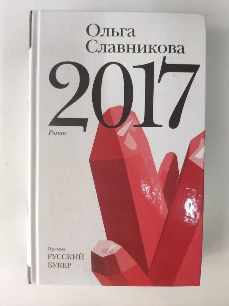 Книга 2017