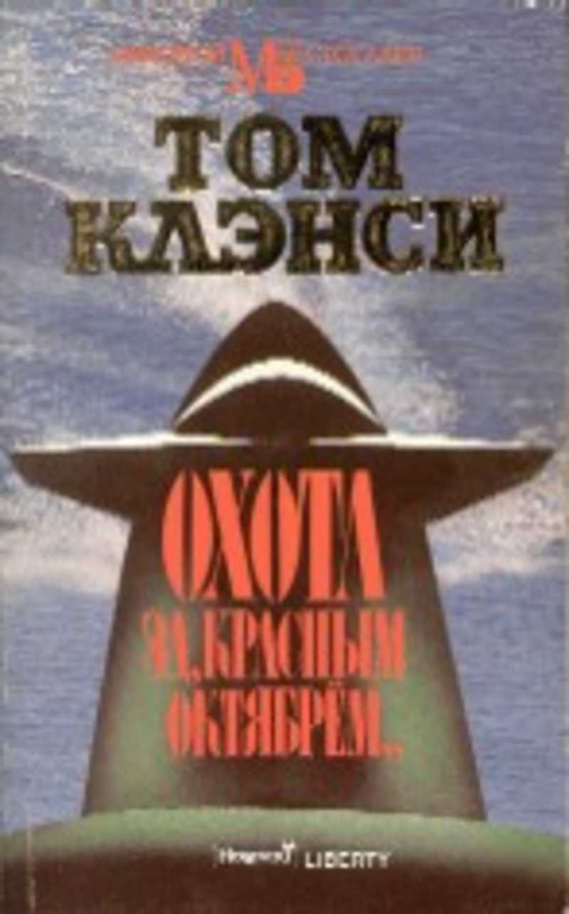 Книга: Охота за 