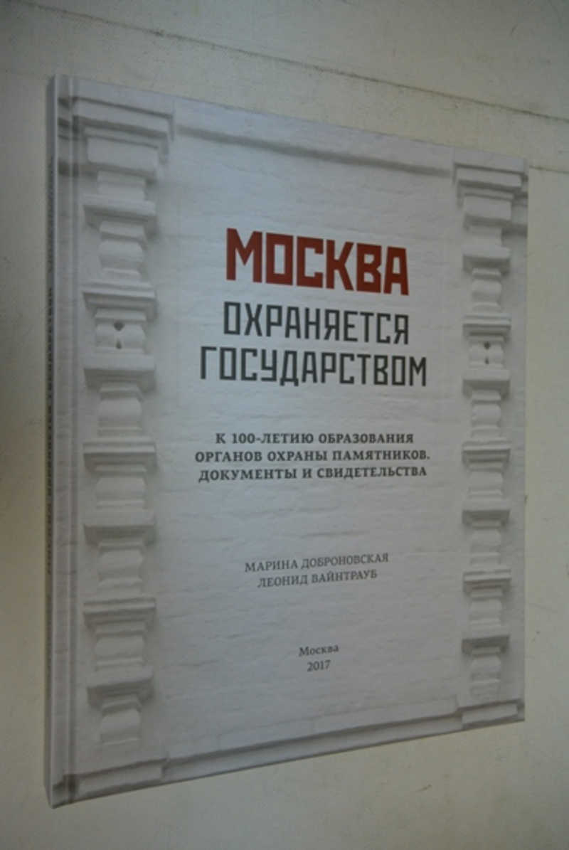 Документы памятники. Табличка охраняется государством. Документ на памятник.