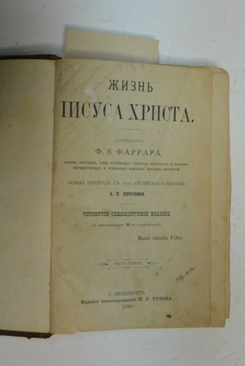 Ф. В. Фаррара Жизнь Иисуса Христа. В 2-х частях (торги завершены #288067217)