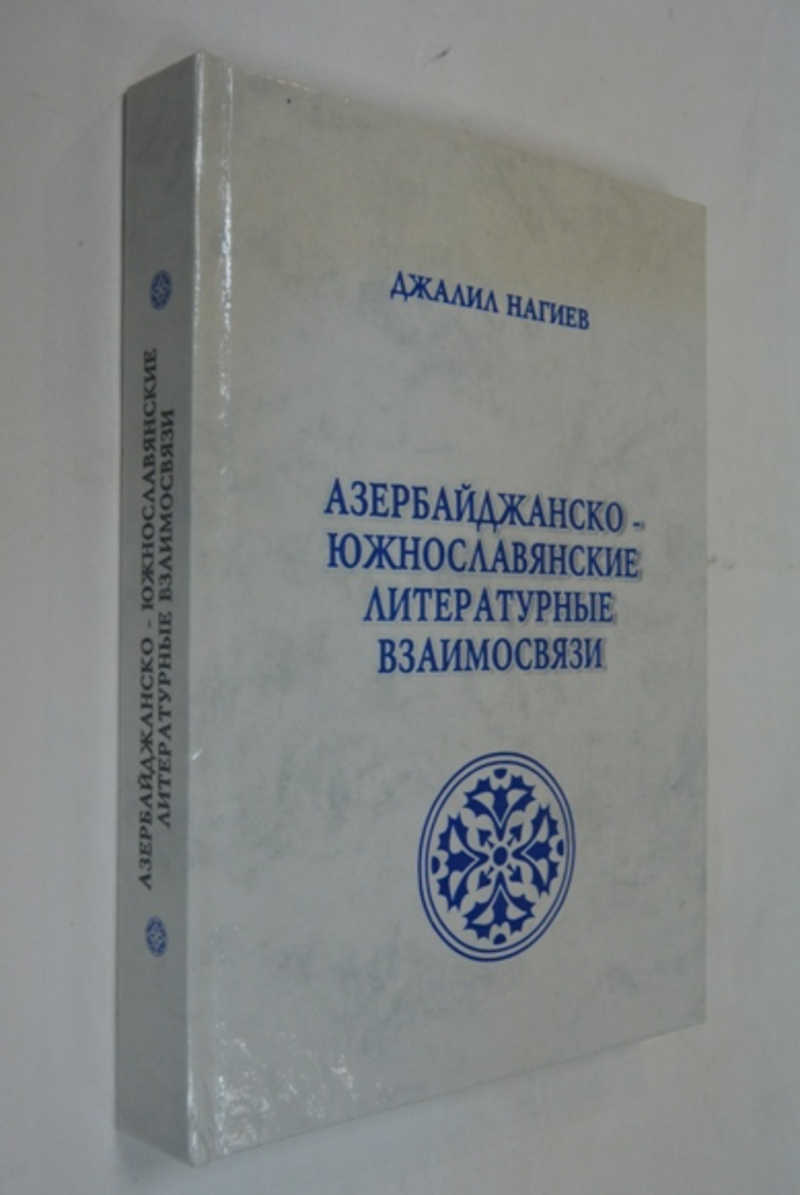 Книги азербайджан