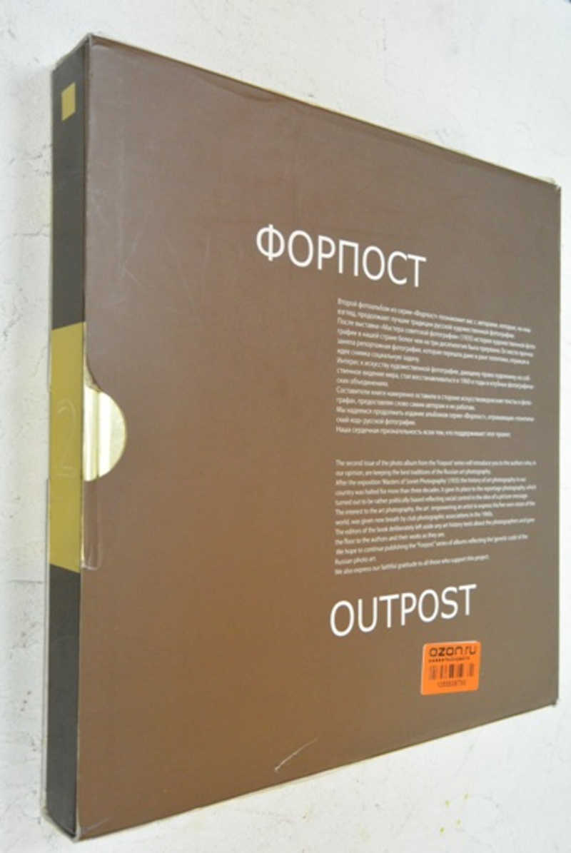 Книга: Outpost Форпост Альбом художественной фотографии. Купить за 2000.00  руб.