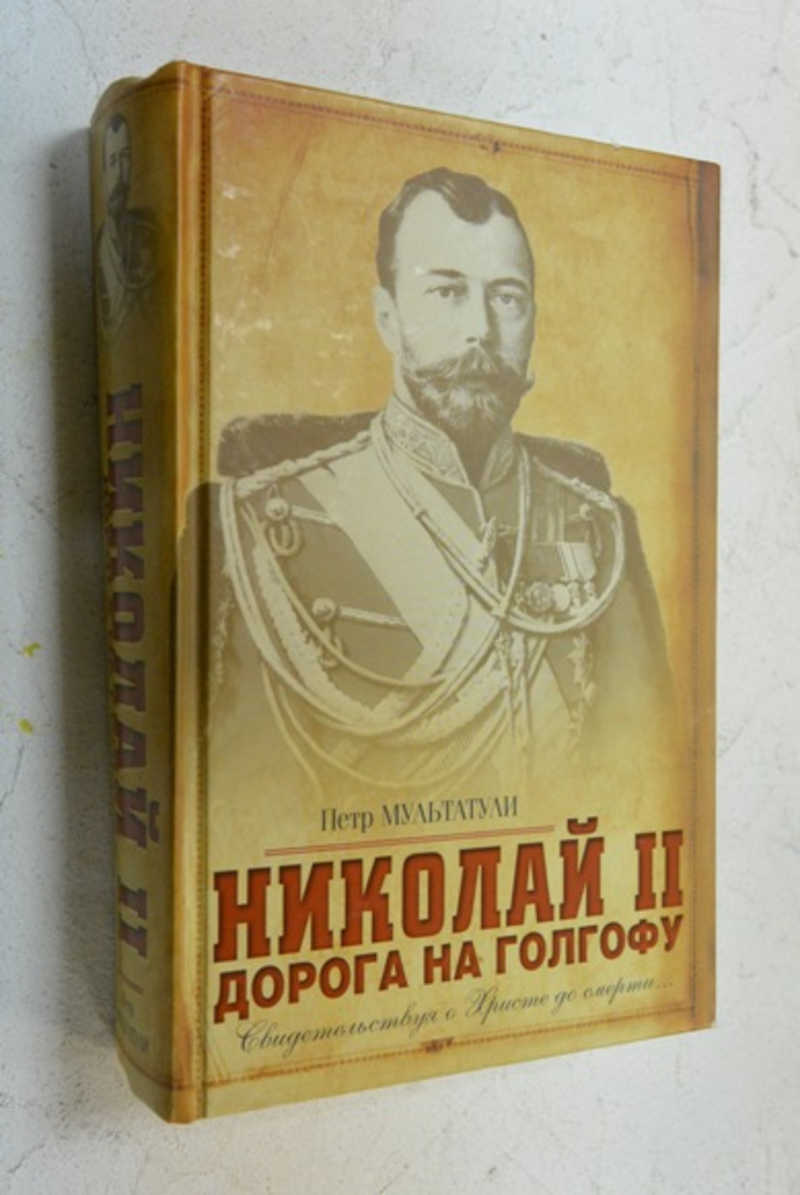 Книги о николае 2