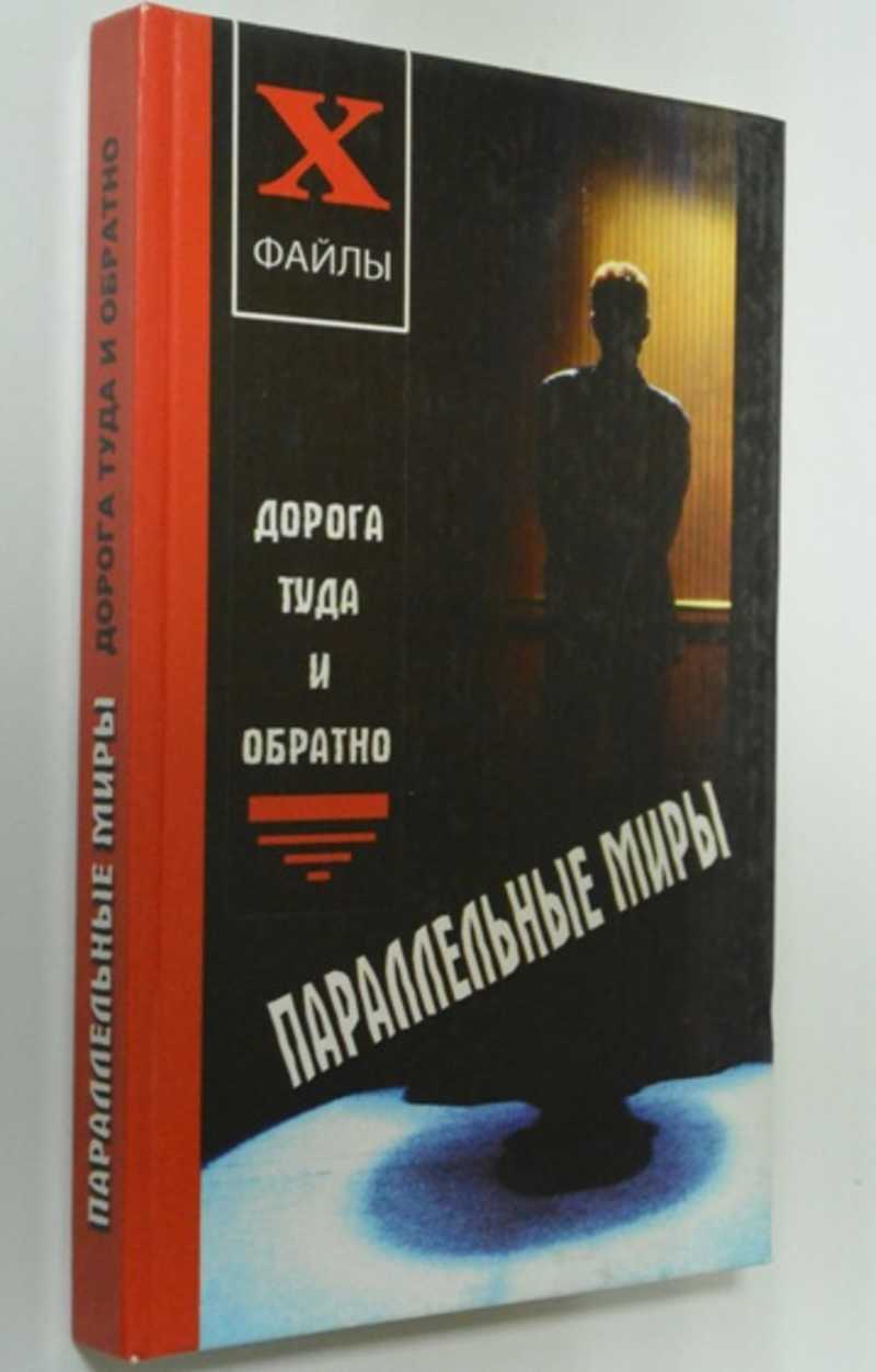 Книги про параллельные миры