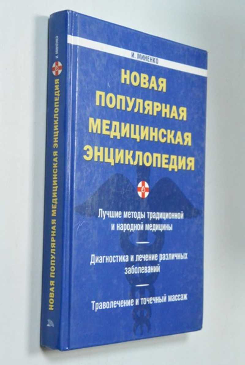 Нетрадиционная медицина (народная, восточная). Купить книги из раздела.