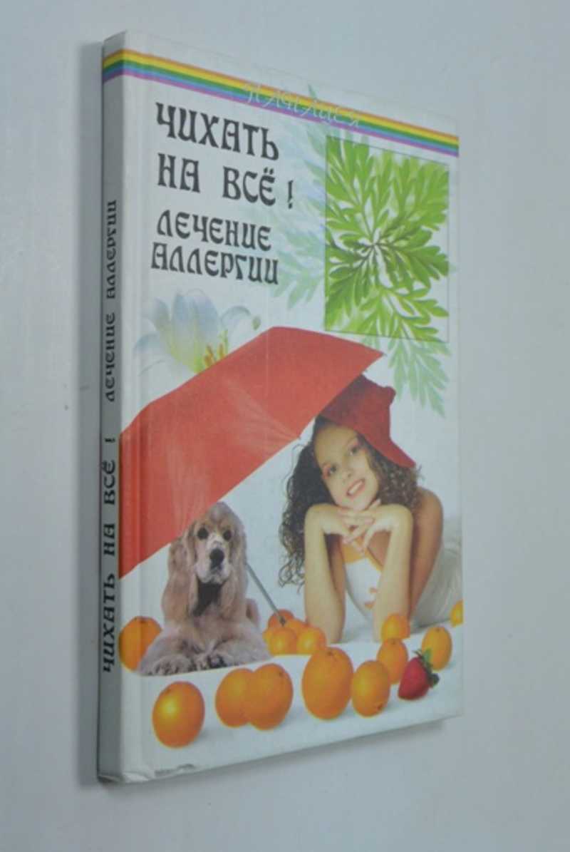 Нетрадиционная медицина (народная, восточная). Купить книги из раздела.