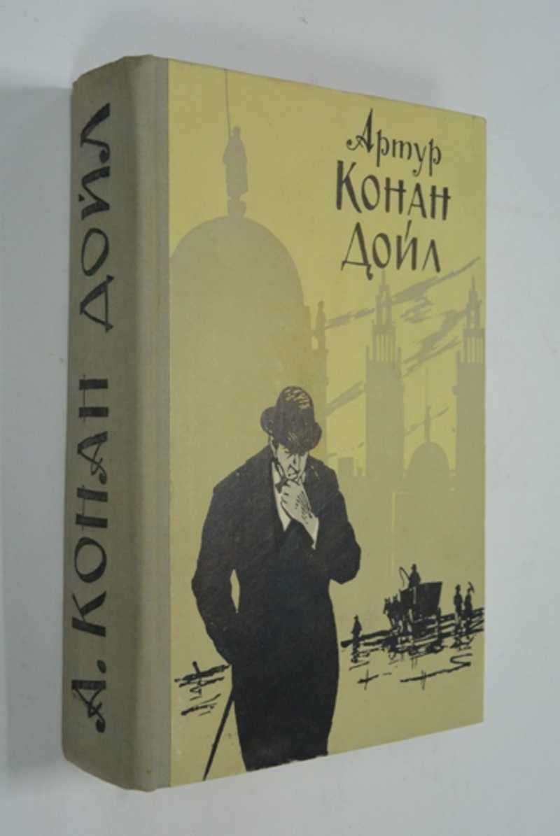 Книга: Записки о Шерлоке Холмсе Перевод с английского под ред. К.  Чуковского. Купить за 1500.00 руб.