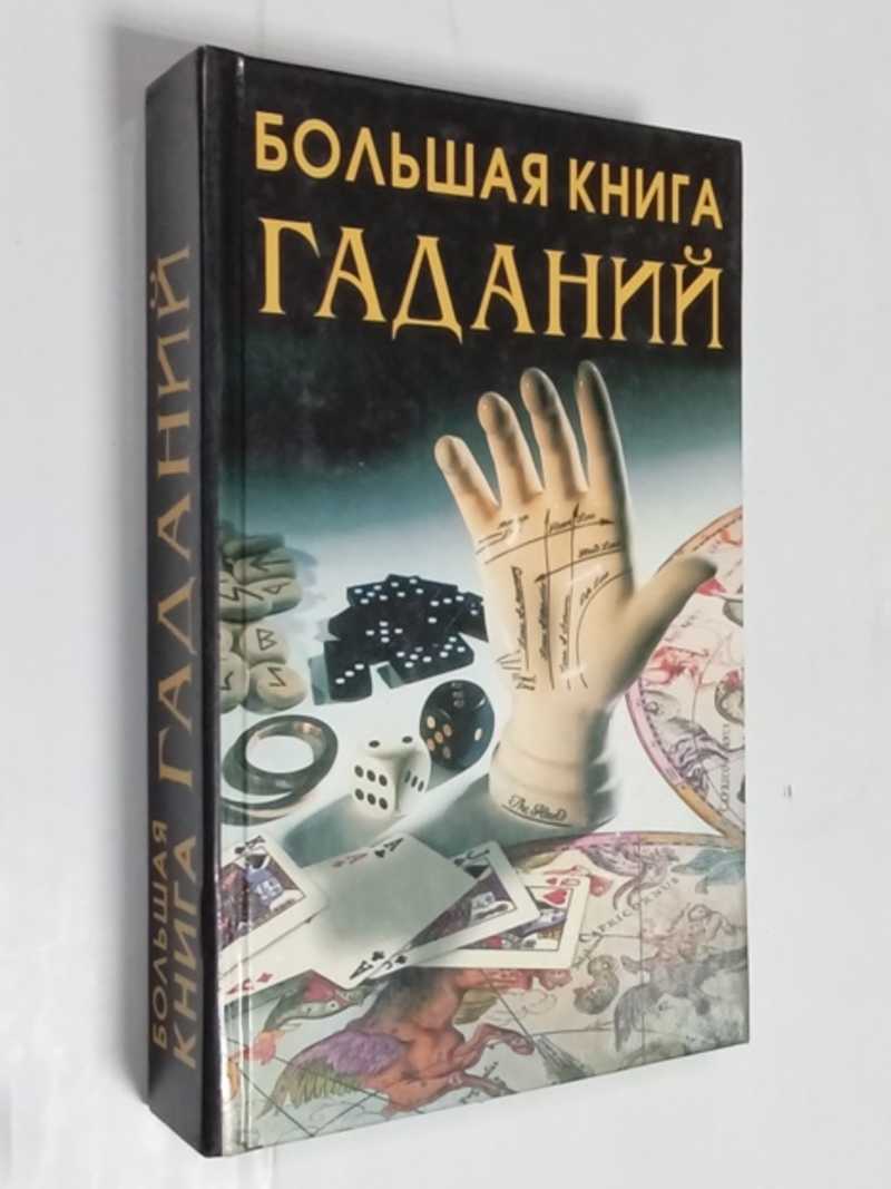 Эзотерика, астрология. Купить книги из раздела.