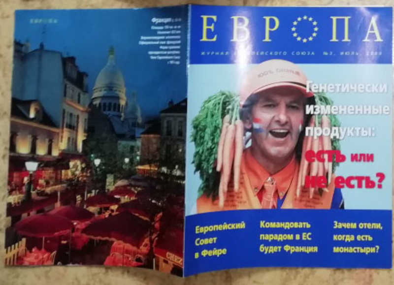 Европа журналы. Журнал современная Европа. Журнал европеец. Европейский журнал