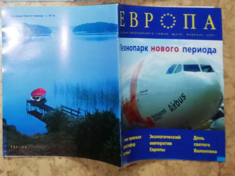 Европа журналы. Журнал европеец