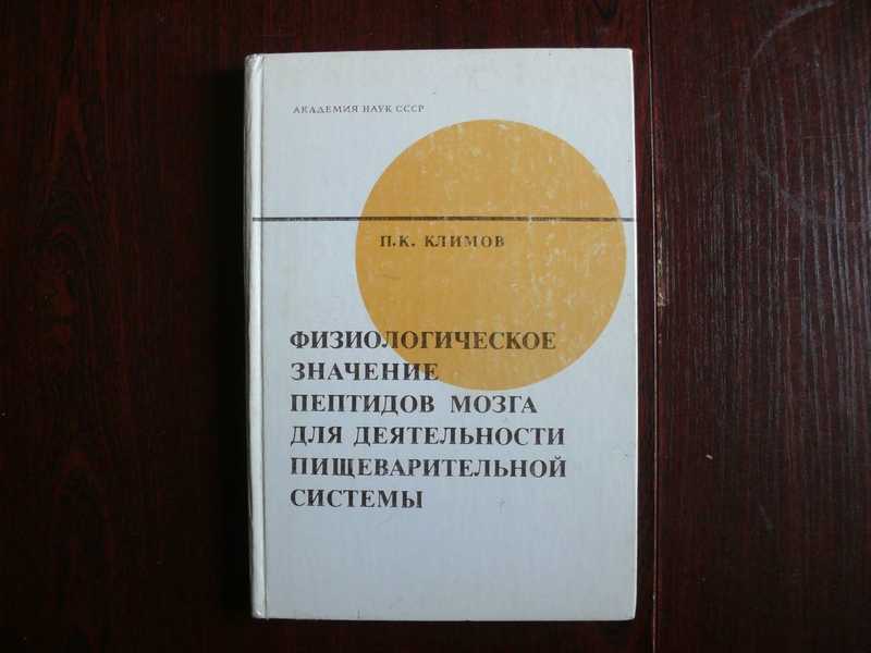 Полипептиды коры головного мозга скота инструкция. Пептиды для мозга.