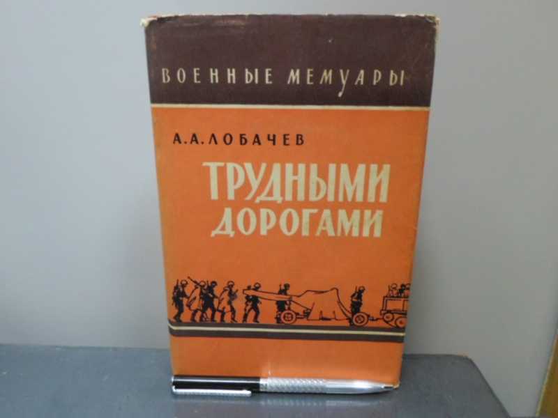 Книга трудная дорога