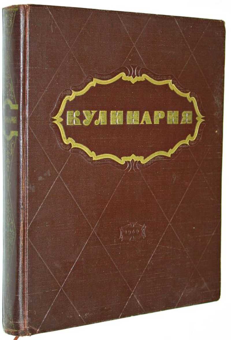 Книга: Кулинария Купить за 700.00 руб.