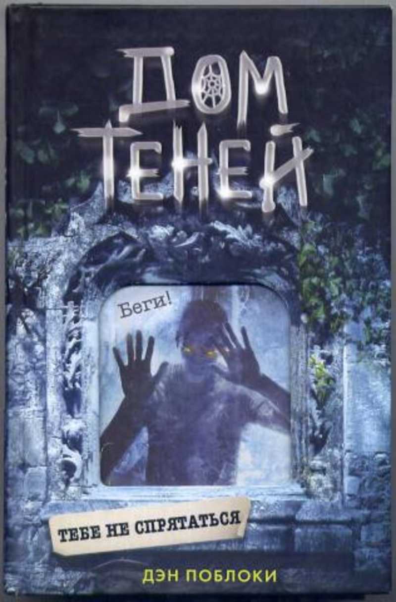 Книги серии Дом теней