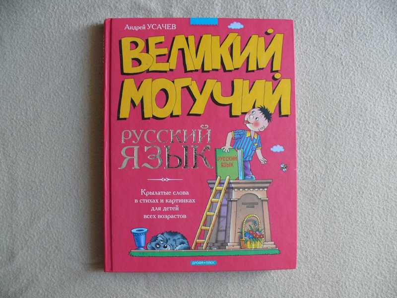 Великий могучий русский язык картинки