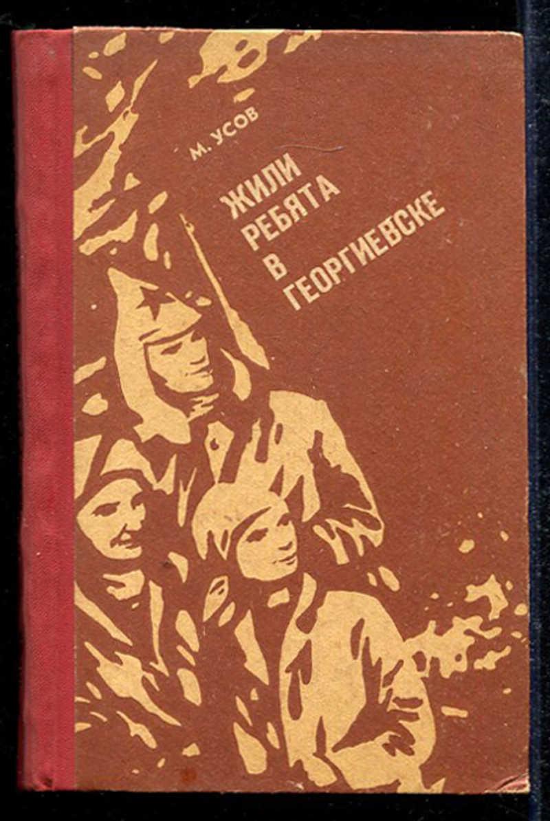 Ребята жили. Повесть о Старом. «Повесть — быль о солдатской славе». Л. И. Савельев обложка книги. Повесть Старая Старая быль глава 3. Повесть- быль о женщине в войну выжившую в одиночестве.