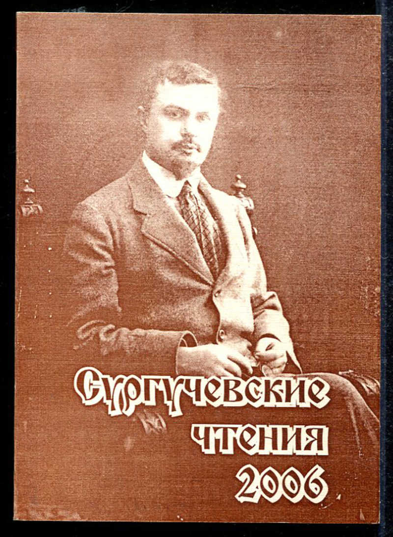 Вела автор. Сургучёв Илья Дмитриевич. Писатель Сургучев Илья Дмитриевич. Сургучев писатель Ставрополь. Сургучёв Илья Дмитриевич биография.