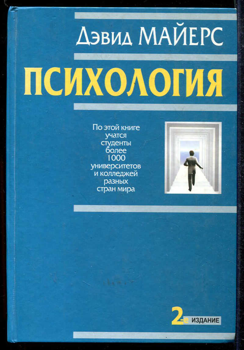 Психология в картинках книга