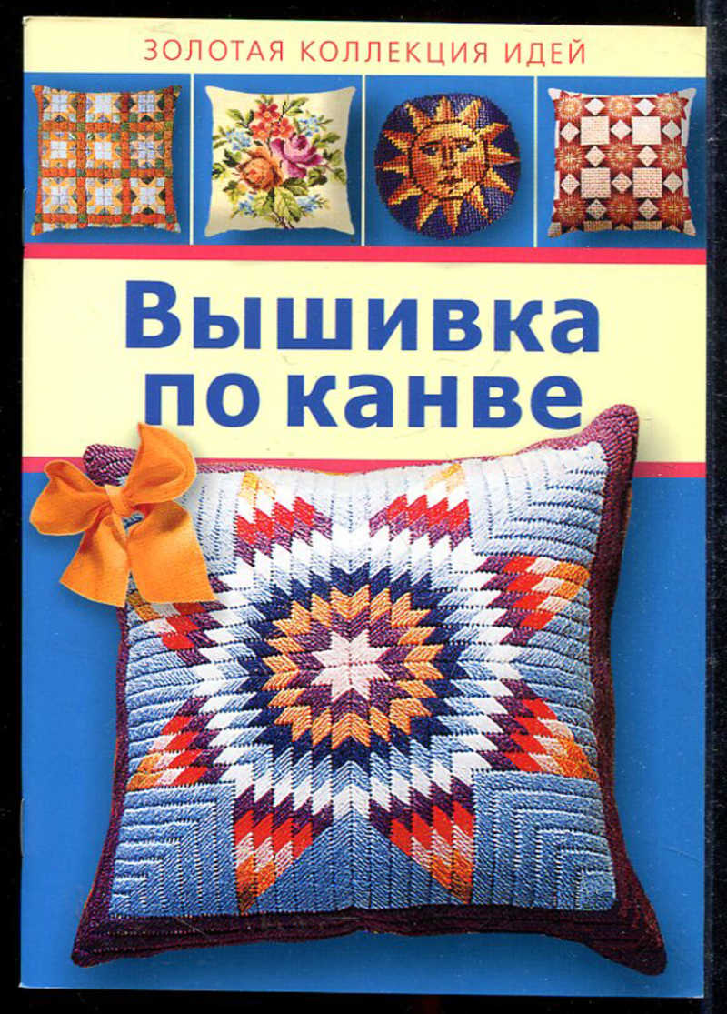 Книги по вышивке