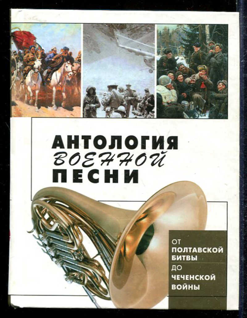 Антология культуры. Антология книги. Что такое антология в Музыке. Антология войны. Композиция с книгами о войне.