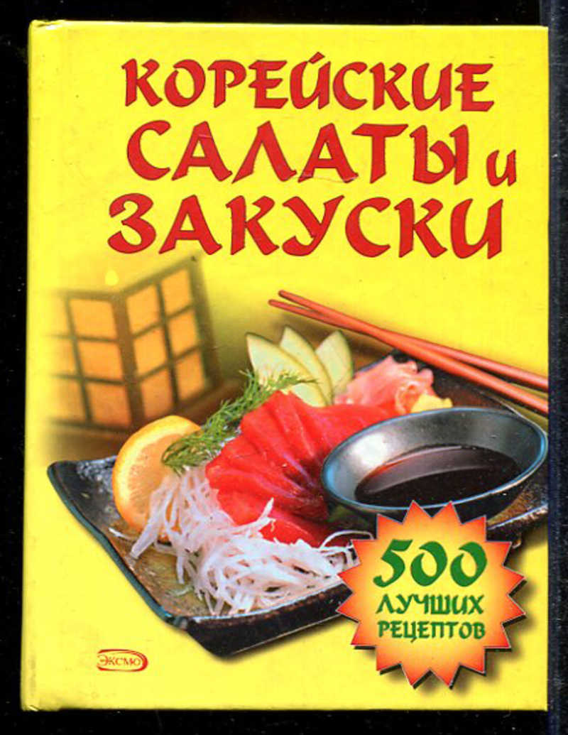 Где Купить Корейские Салаты В Москве