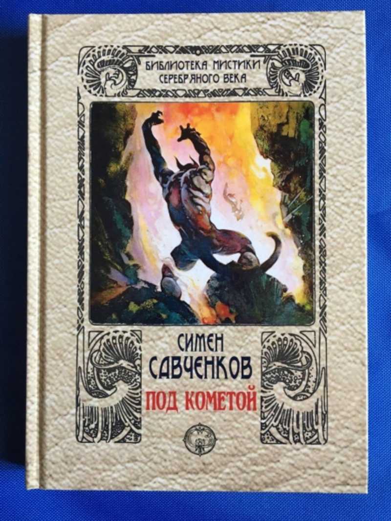 Ужасы, мистика, готика. Купить книги из раздела.