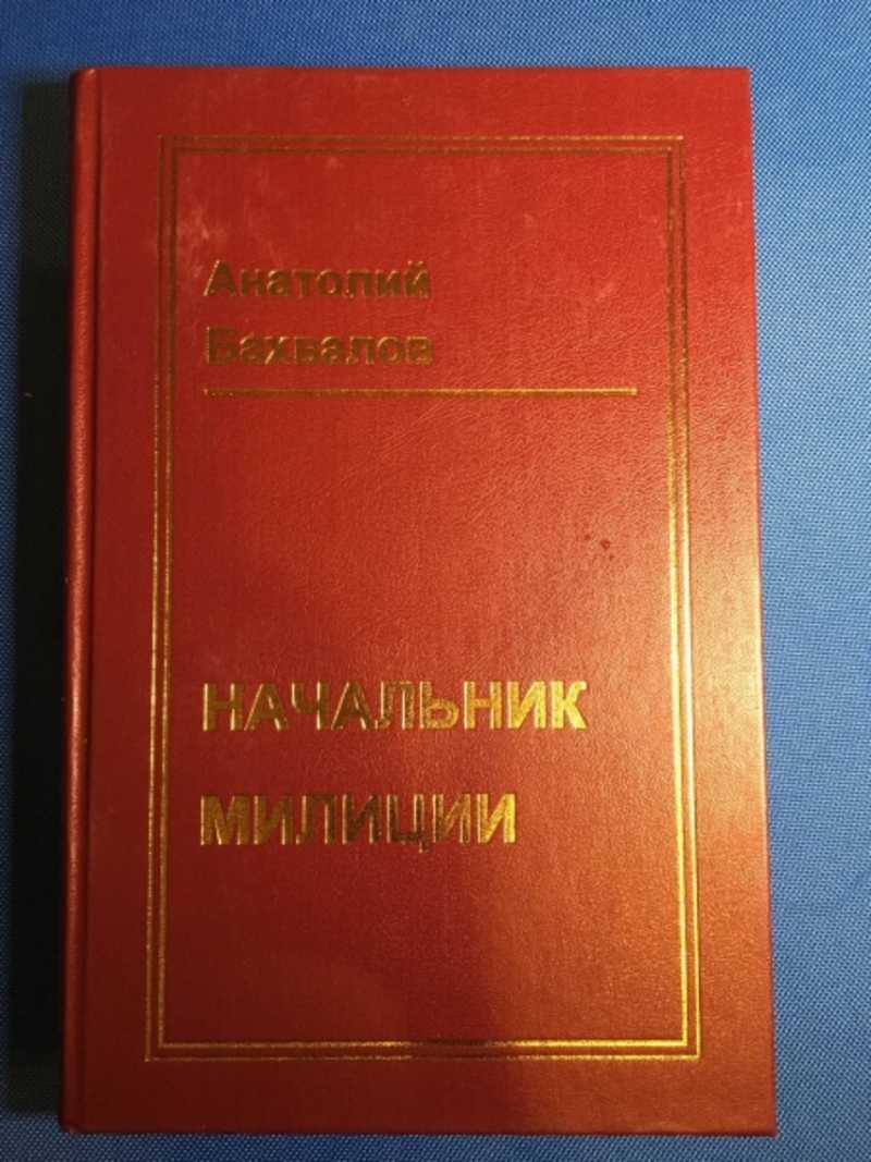 Начальник милиции