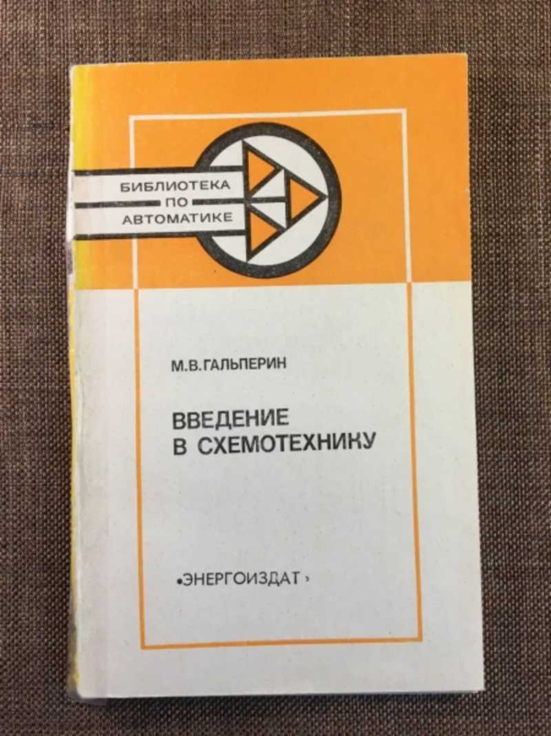 Введение в схемотехнику