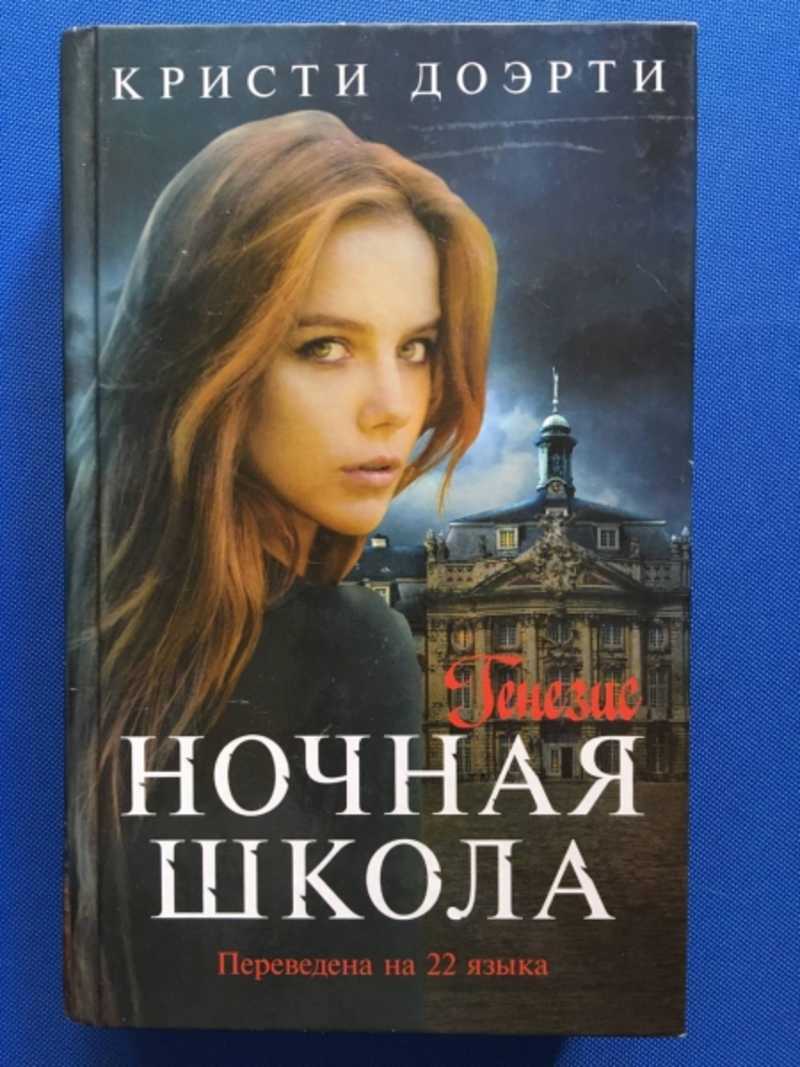 Ночная школа. Генезис