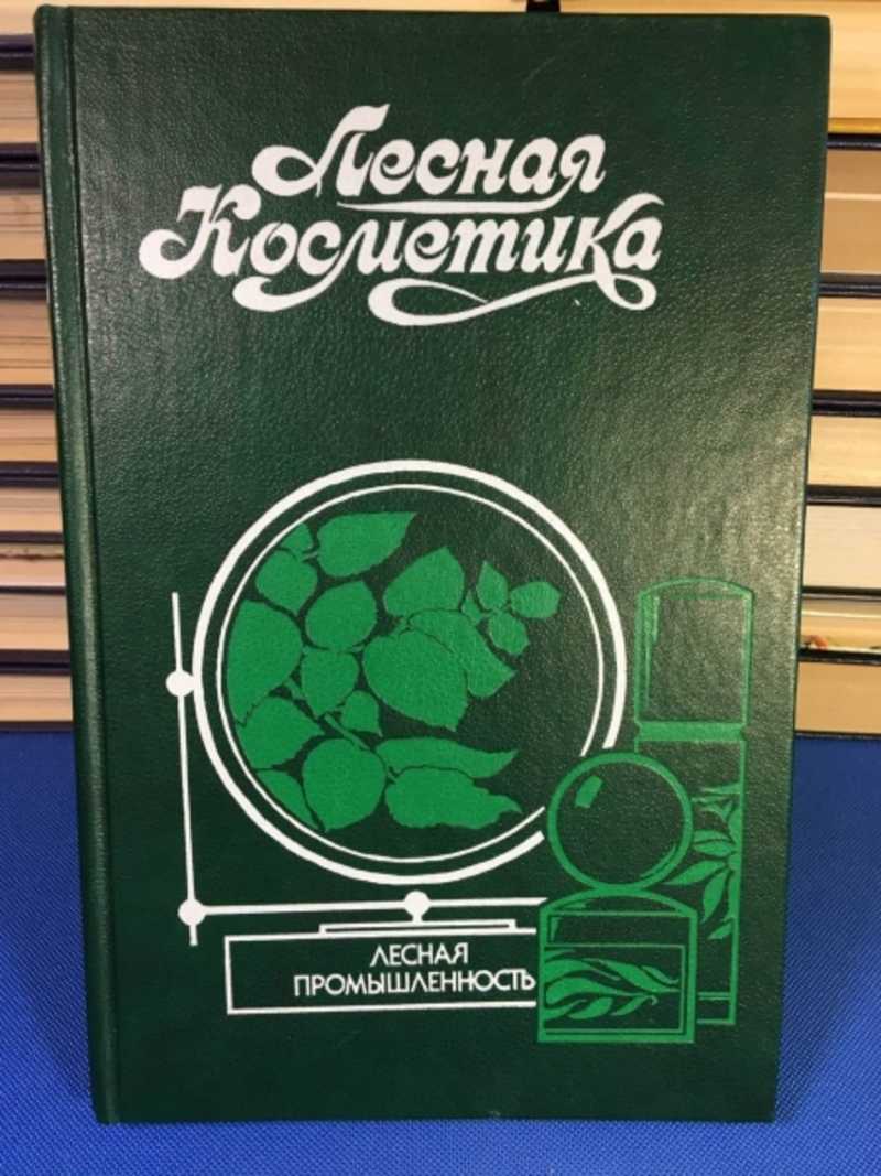 Лесная косметика