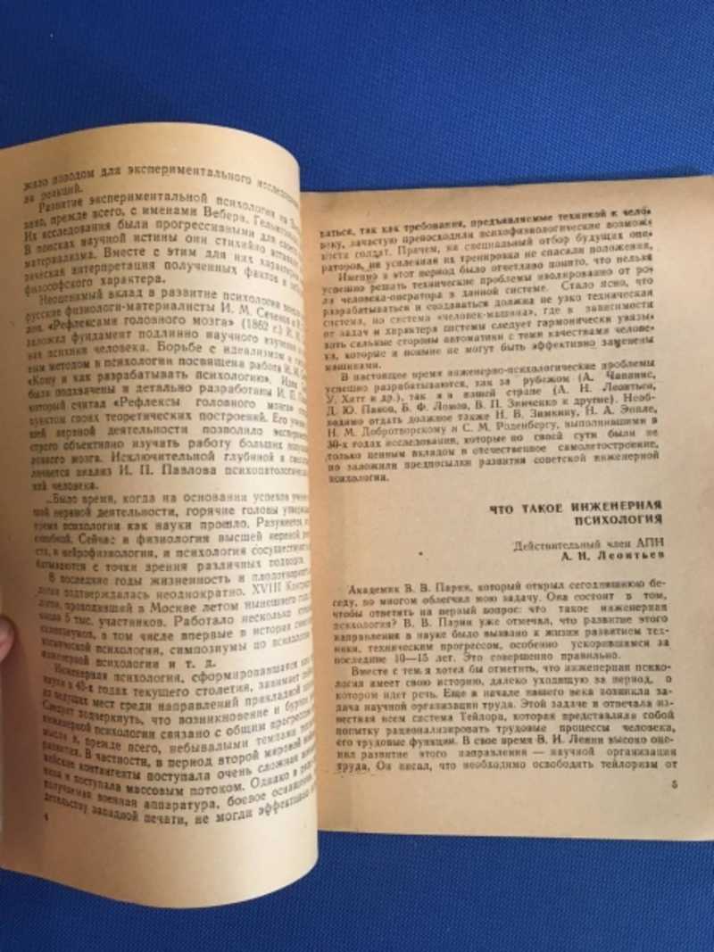 Книга: Инженерная психология. Из цикла: Беседы по актуальным вопросам науки  Серия научно-популярных брошюр. Купить за 150.00 руб.